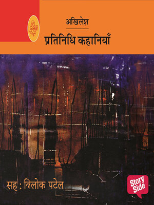 cover image of Pratinidhi Kahaniya Akhilesh